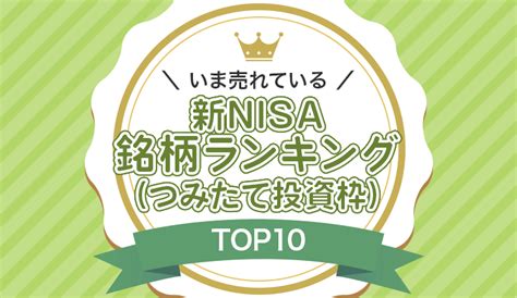 積立NISA利回りランキングはどう変わる？最新の分析と投資戦略！